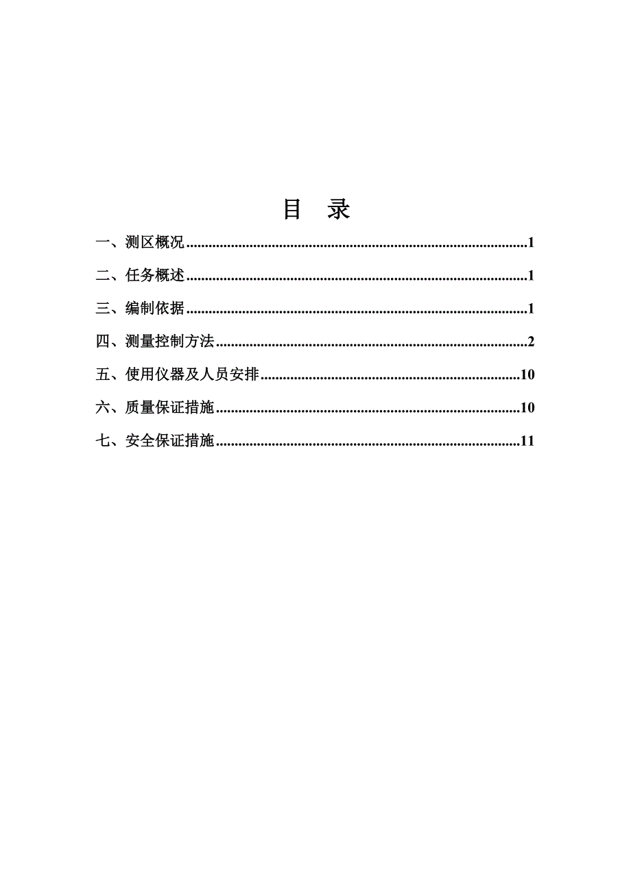 重庆某发电厂一体化项目烟囱工程测量专项施工方案_第3页