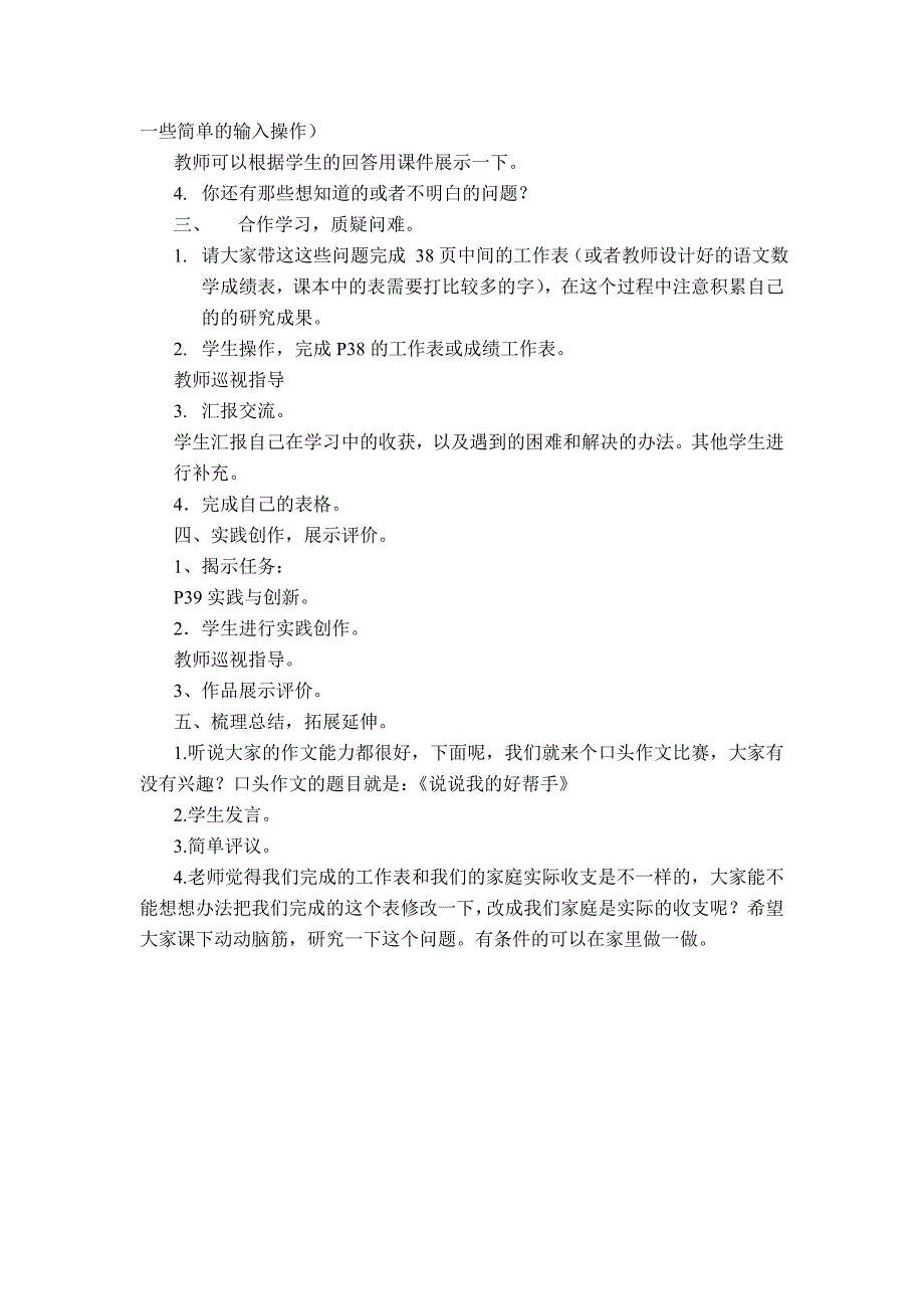 小学信息技术《认识新帮手EXCEL》教学设计_第2页