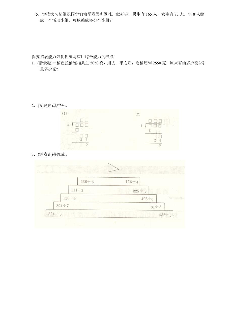 新人教版数学三年级下册第二单元《除数是一位数的除法》单元测试卷_第2页