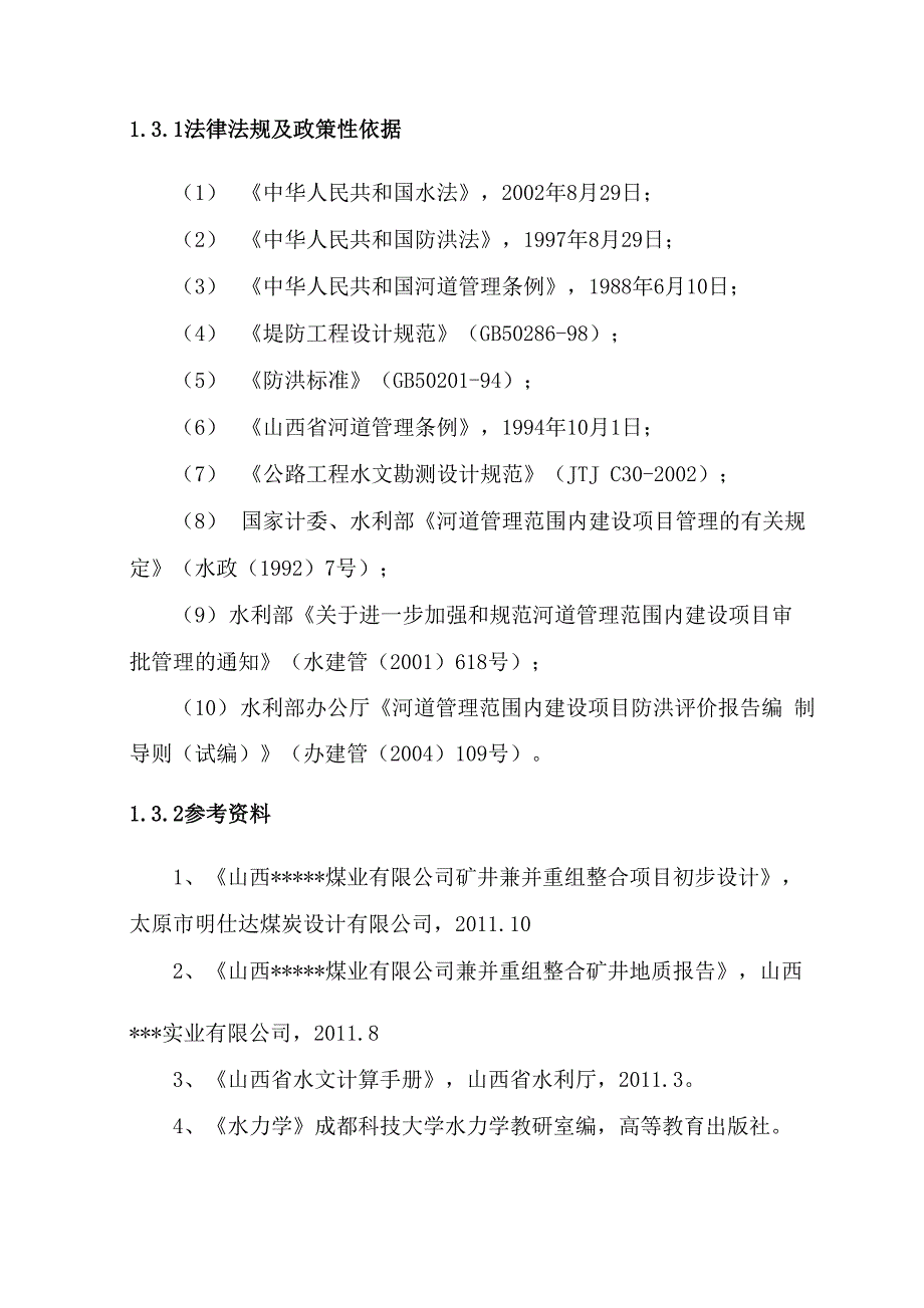 防洪评价样板_第4页