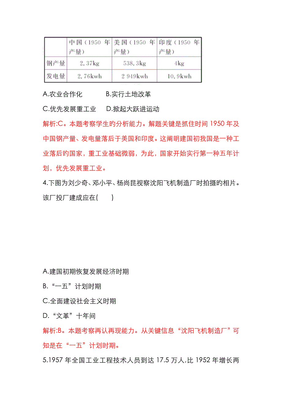 2023年高中历史重要微知识点一五计划的原因内容成就影响及特点测试题新人教版_第2页