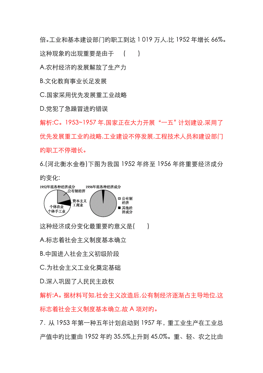 2023年高中历史重要微知识点一五计划的原因内容成就影响及特点测试题新人教版_第3页