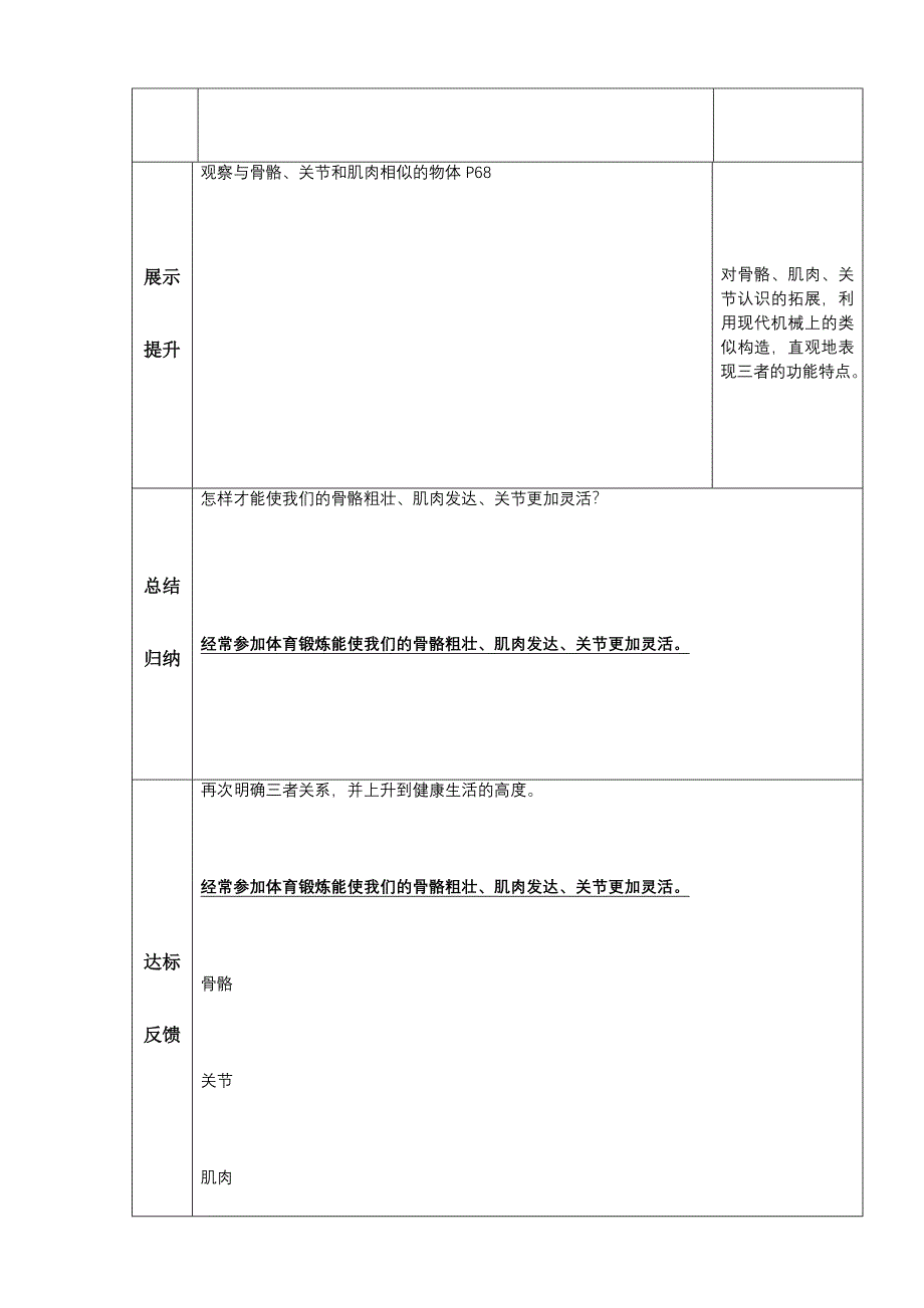 教科版小学科学4年级上册4单元导学案_第4页