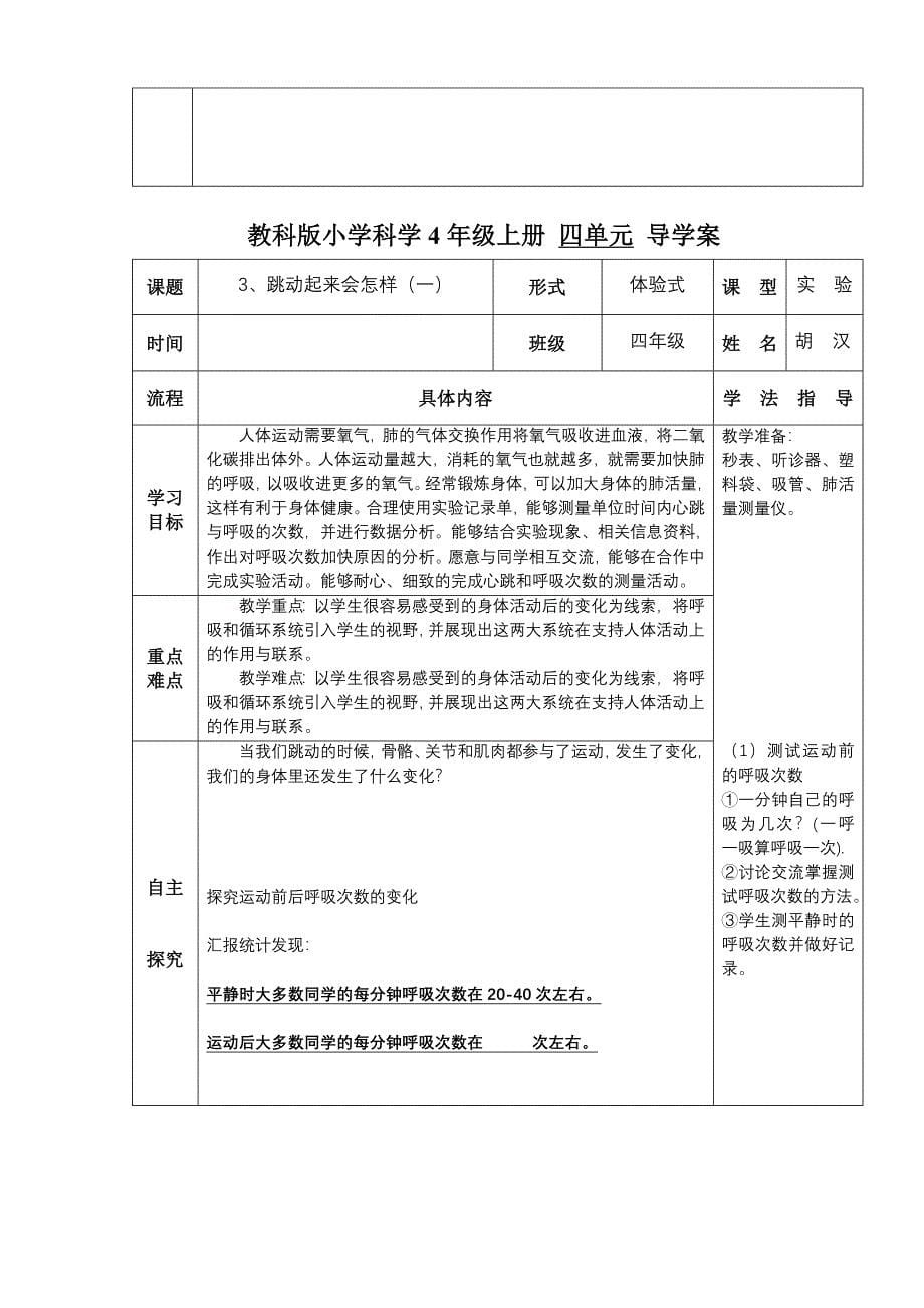 教科版小学科学4年级上册4单元导学案_第5页