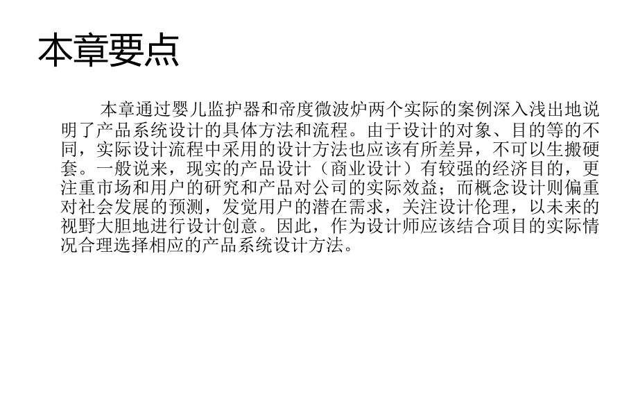 产品系统设计案例教学教材_第3页