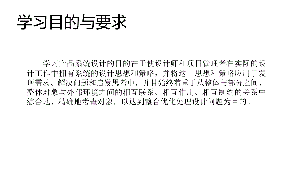 产品系统设计案例教学教材_第4页