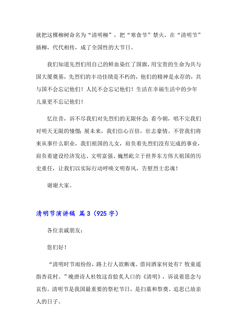 清明节演讲稿锦集5篇_第3页