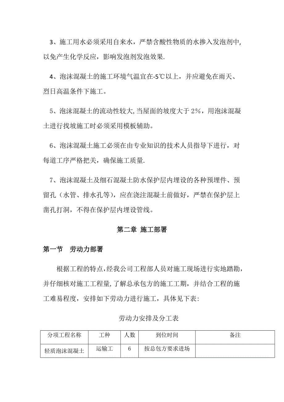 【施工方案】泡沫混凝土施工方案(1)_第3页