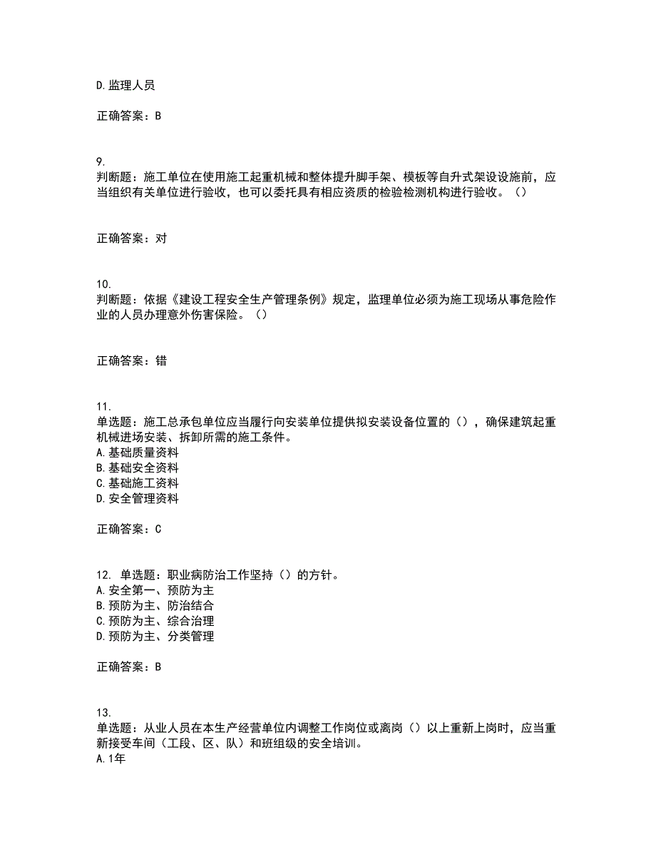 2022年广东省建筑施工企业主要负责人【安全员A证】安全生产考试第三批参考题库含答案第52期_第3页