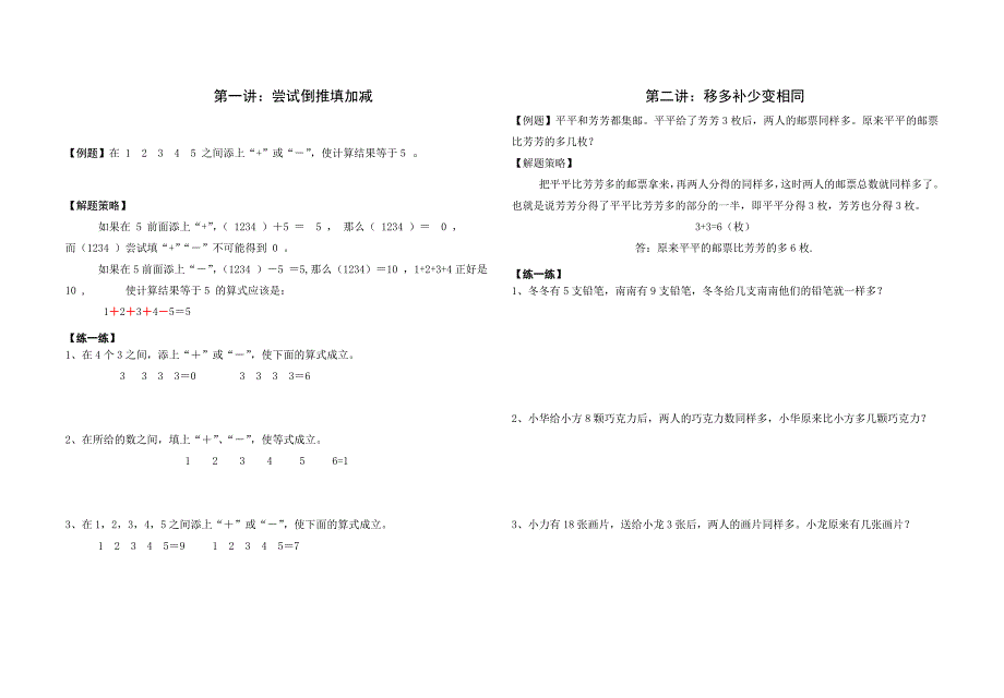 一年级下学期数学思维_第1页