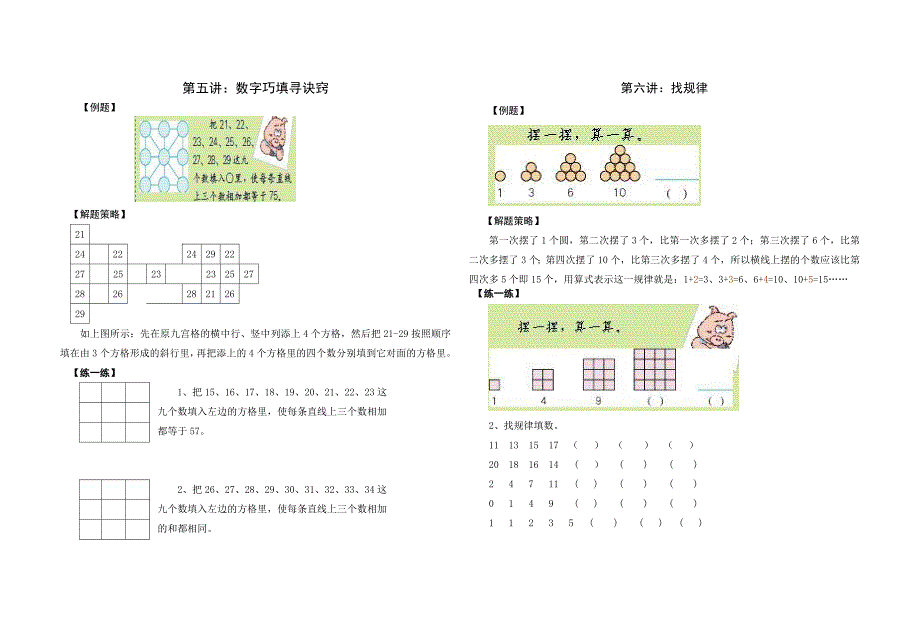 一年级下学期数学思维_第3页