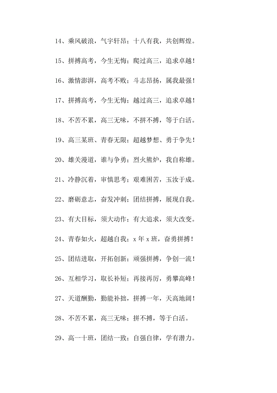 励志的口号(精选15篇)_第4页