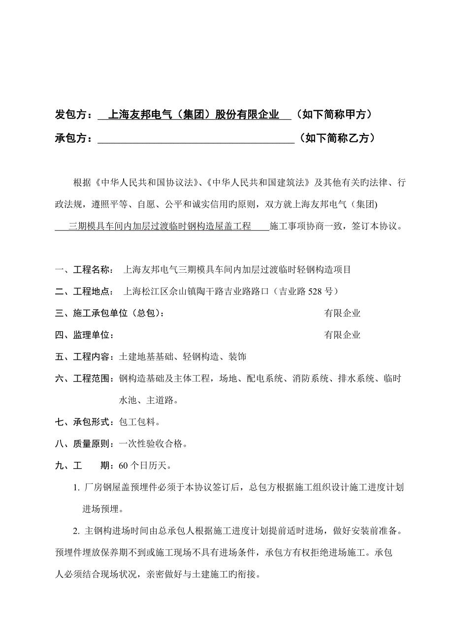 钢屋盖工程施工合同.doc_第2页