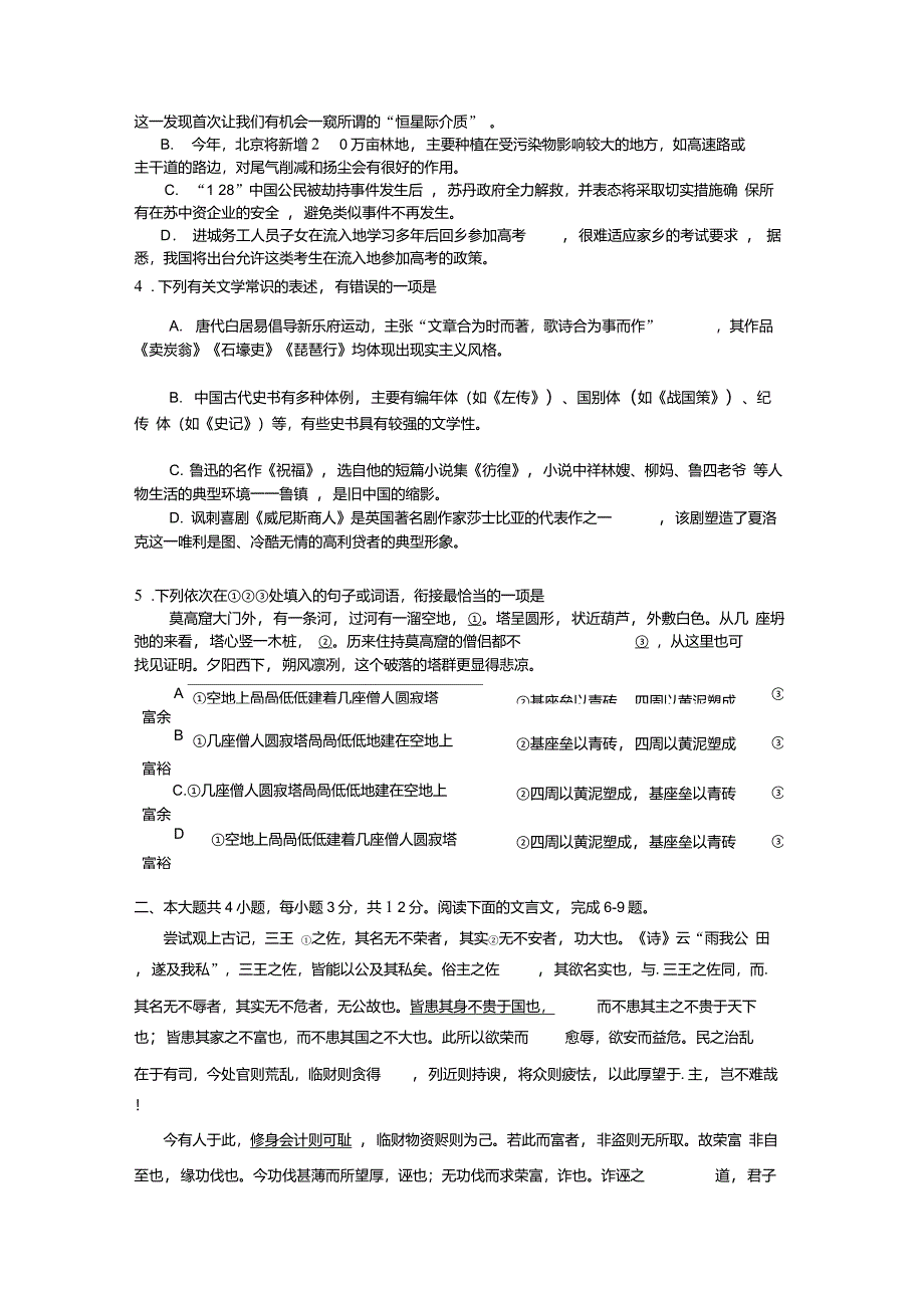 西城区高三一模语文_第2页