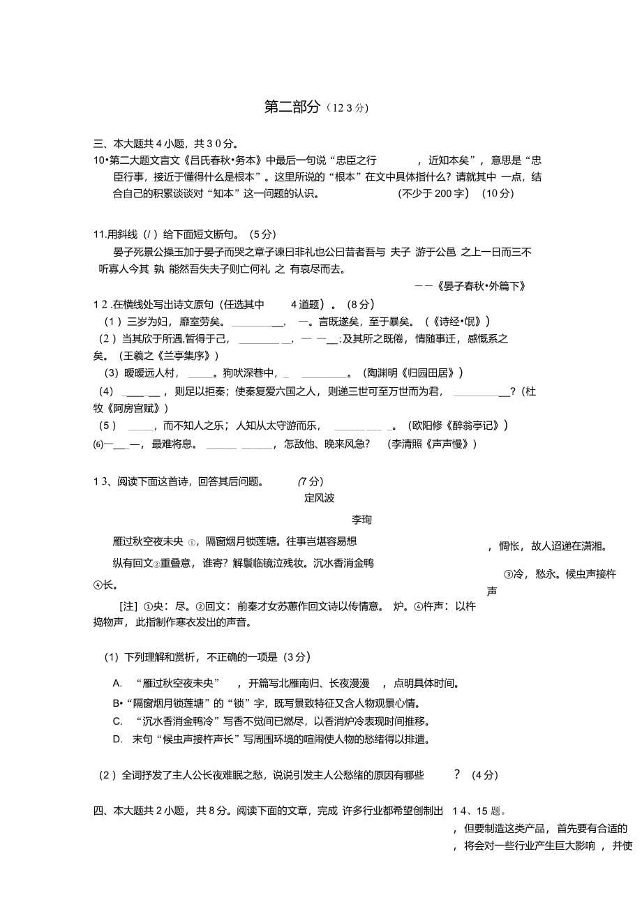 西城区高三一模语文_第5页