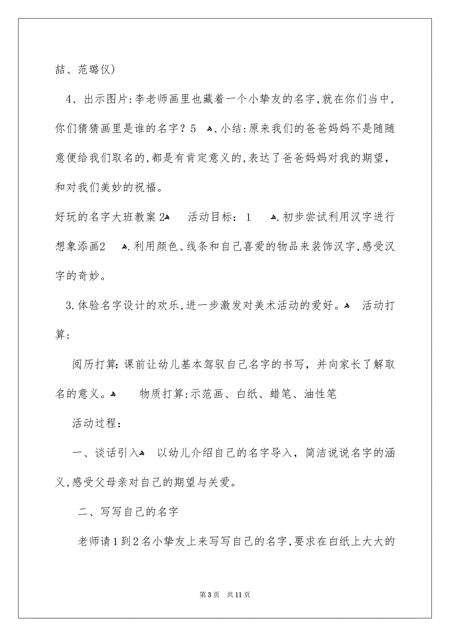 有趣的名字大班教案_第3页