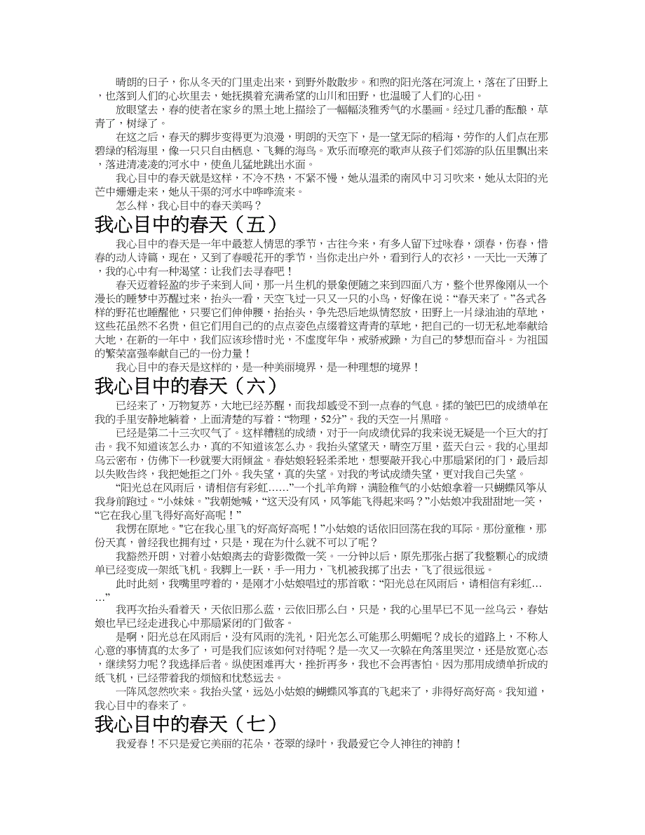 我心目中的春天作文共九篇.doc_第4页