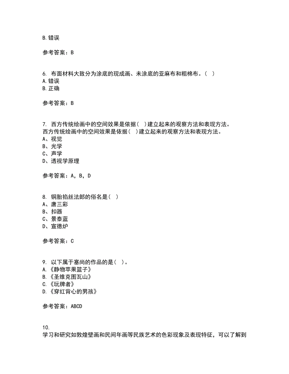 福建师范大学21春《综合绘画》在线作业二满分答案30_第2页