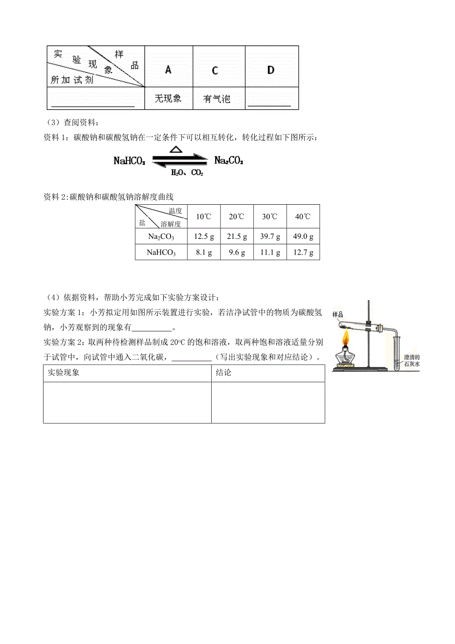 最新3.探秘神奇粉末学案汇编_第4页