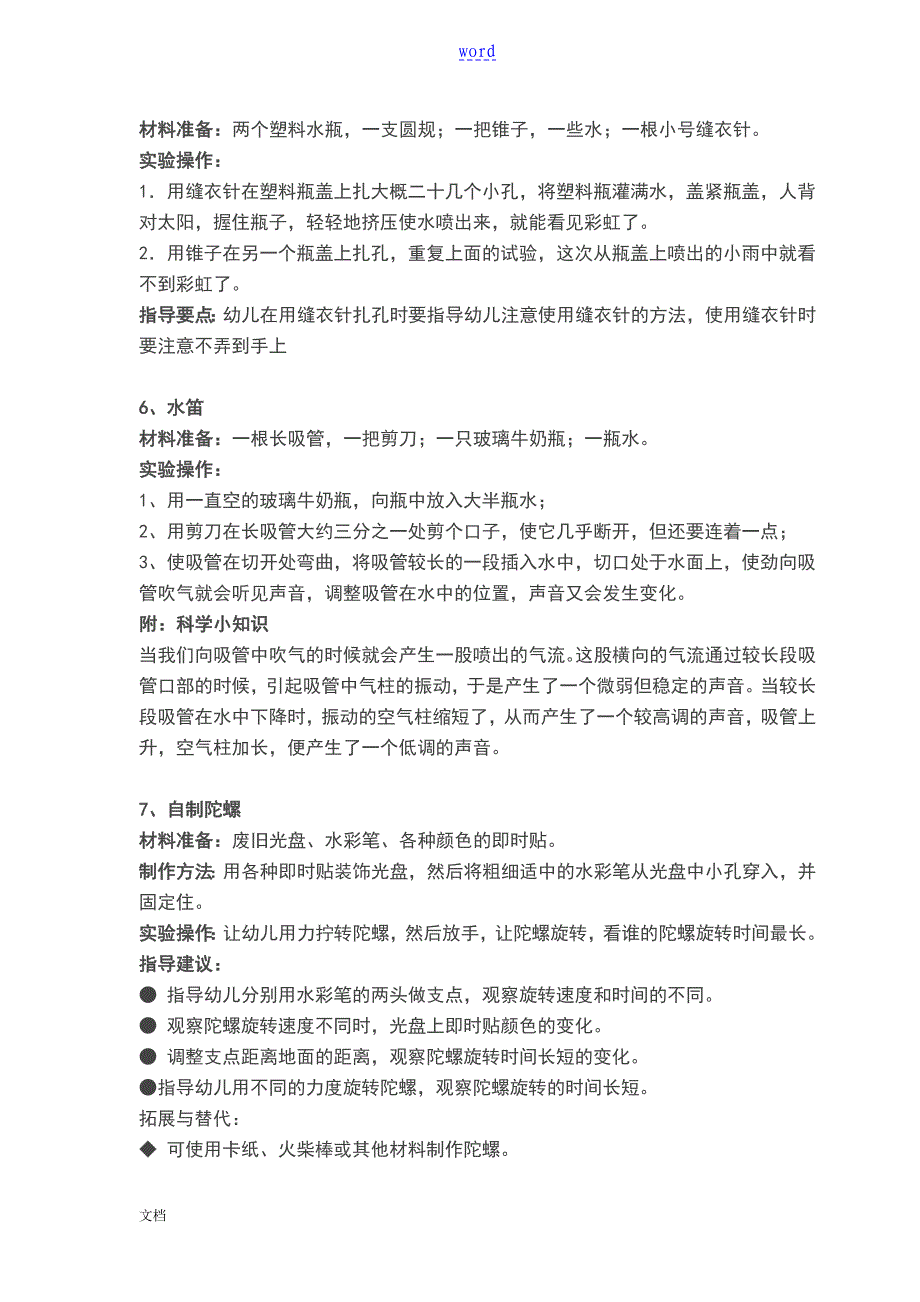 超棒地33个可以让孩子动手地科学小实验_第3页