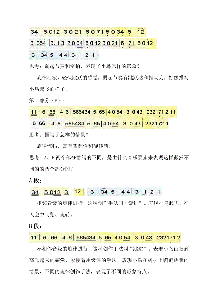 《小鸟小鸟》教学设计_第3页