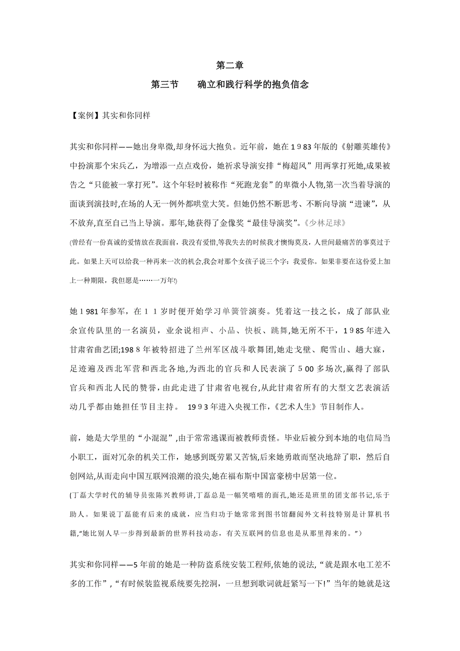 确立和践行科学的理想信念 1课时_第1页