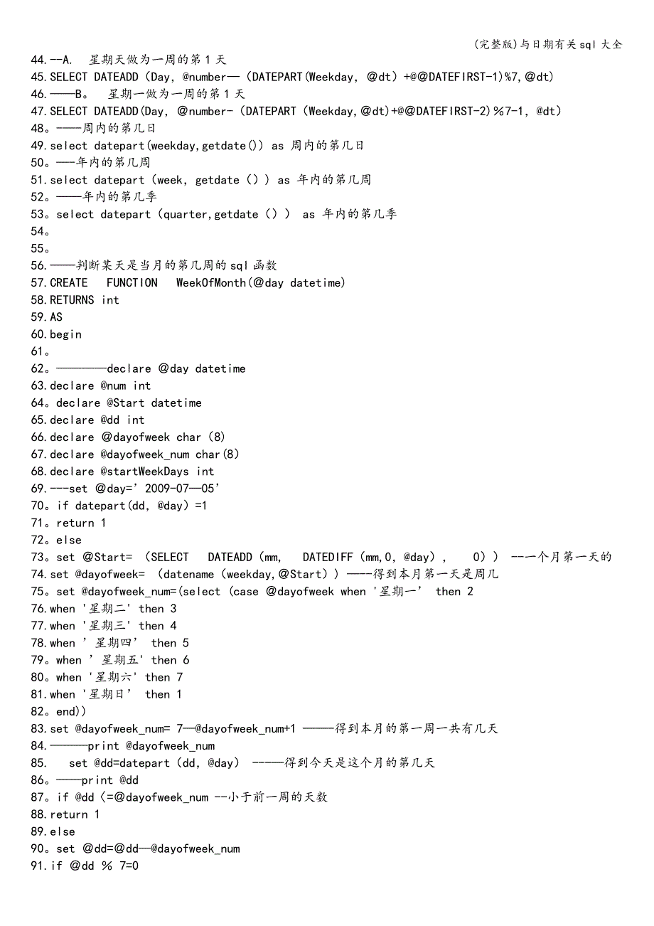 (完整版)与日期有关sql大全_第2页