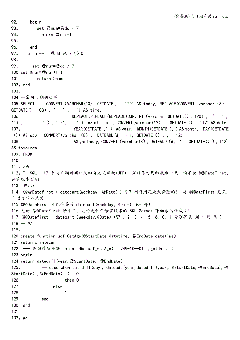 (完整版)与日期有关sql大全_第3页