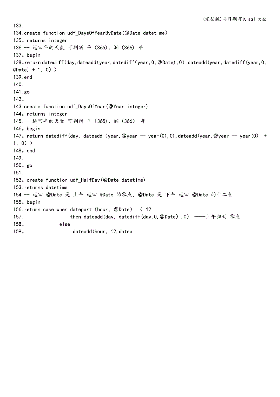 (完整版)与日期有关sql大全_第4页