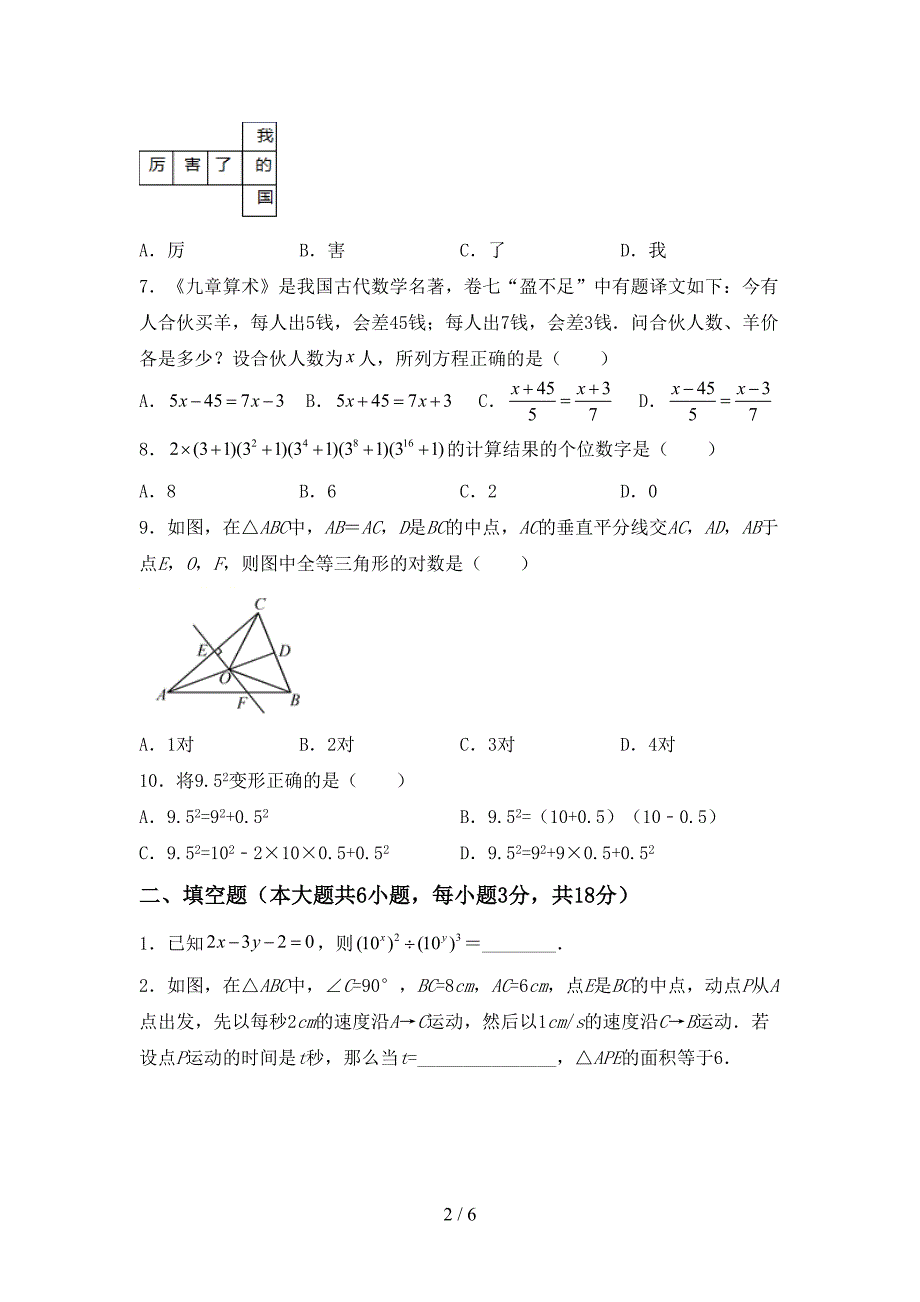 人教版七年级数学下册期中测试卷及答案一.doc_第2页