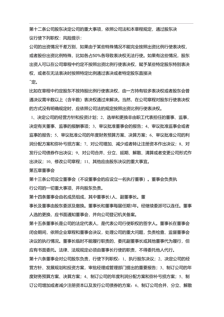 外商独资公司章程通用版_第2页