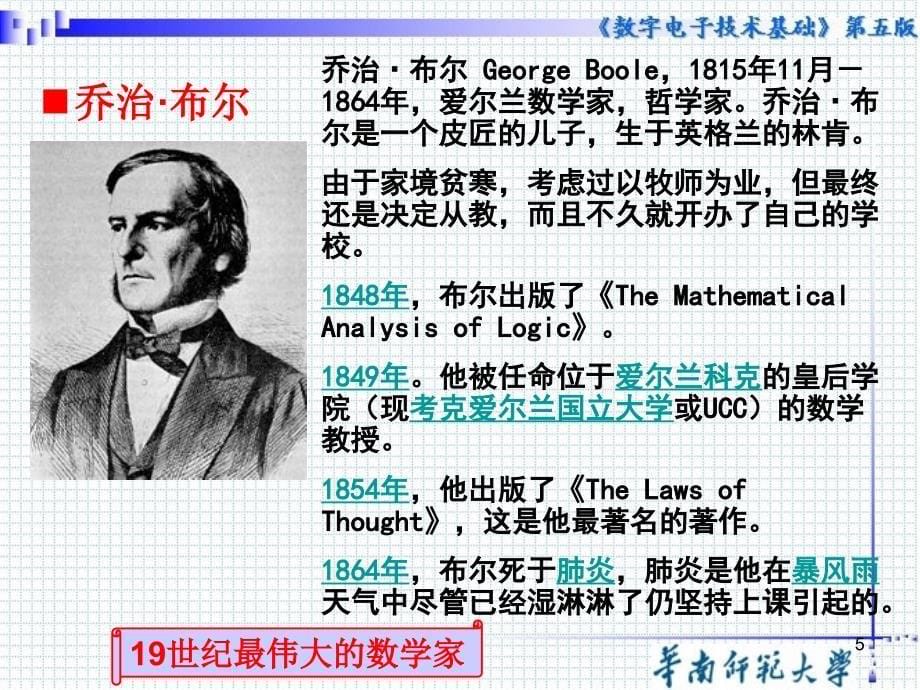 数字电子技术基础：第二章 逻辑代数基础_第5页