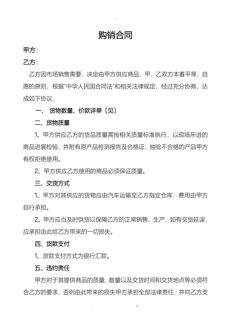 五金交电价格明细规定合同_第1页