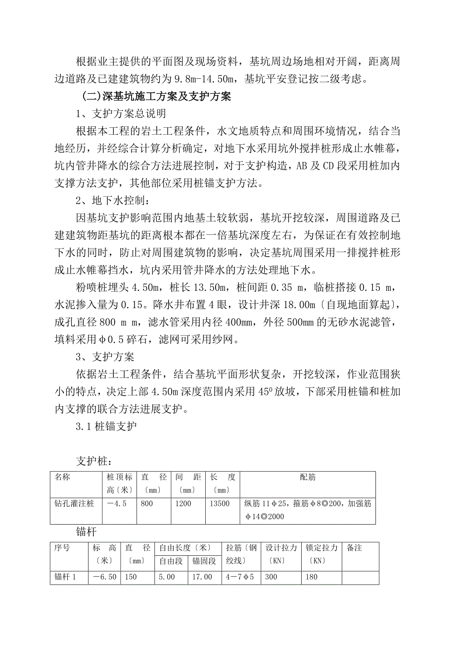 经十路泵站深基坑施工应急预案.doc_第2页