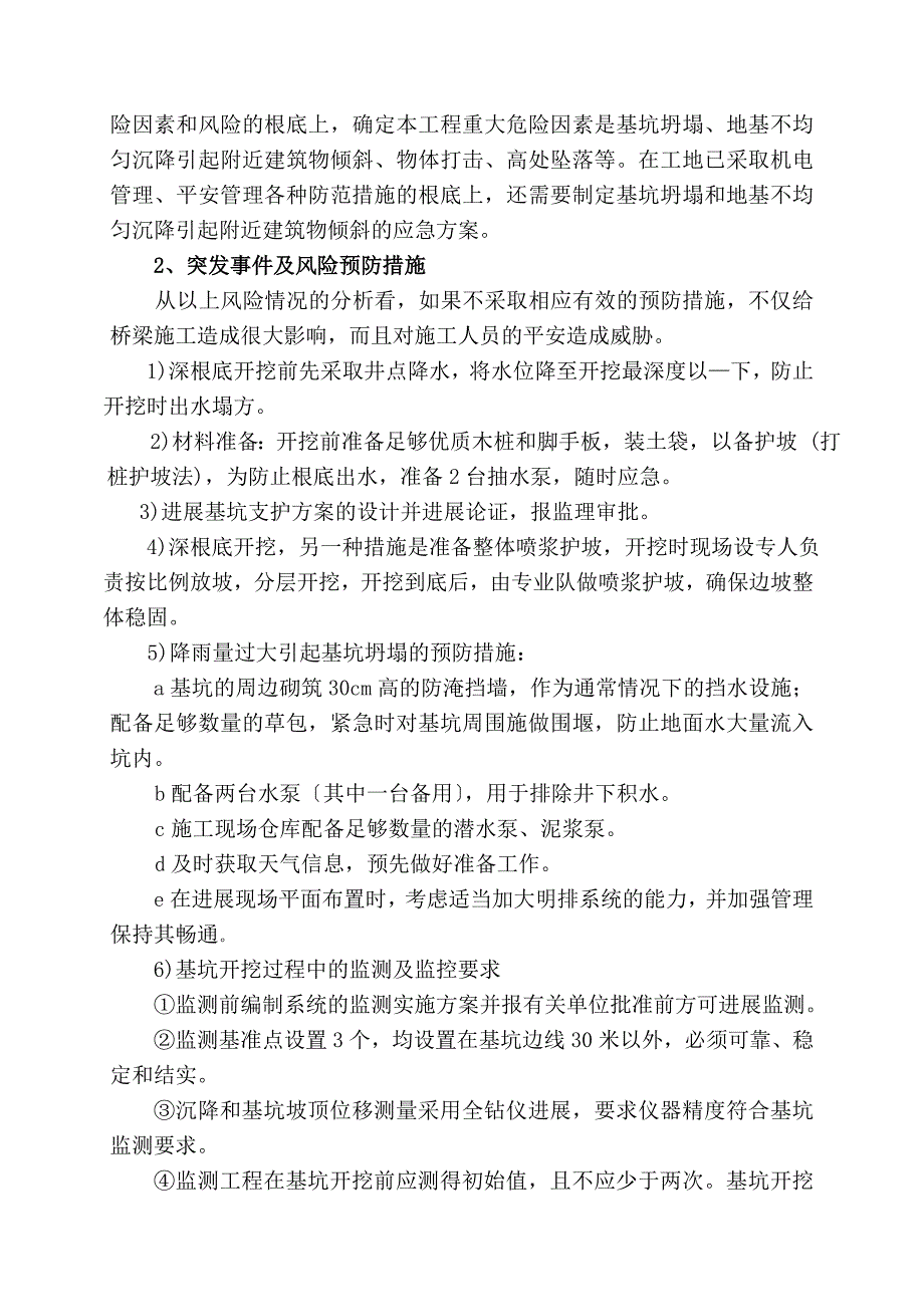 经十路泵站深基坑施工应急预案.doc_第4页