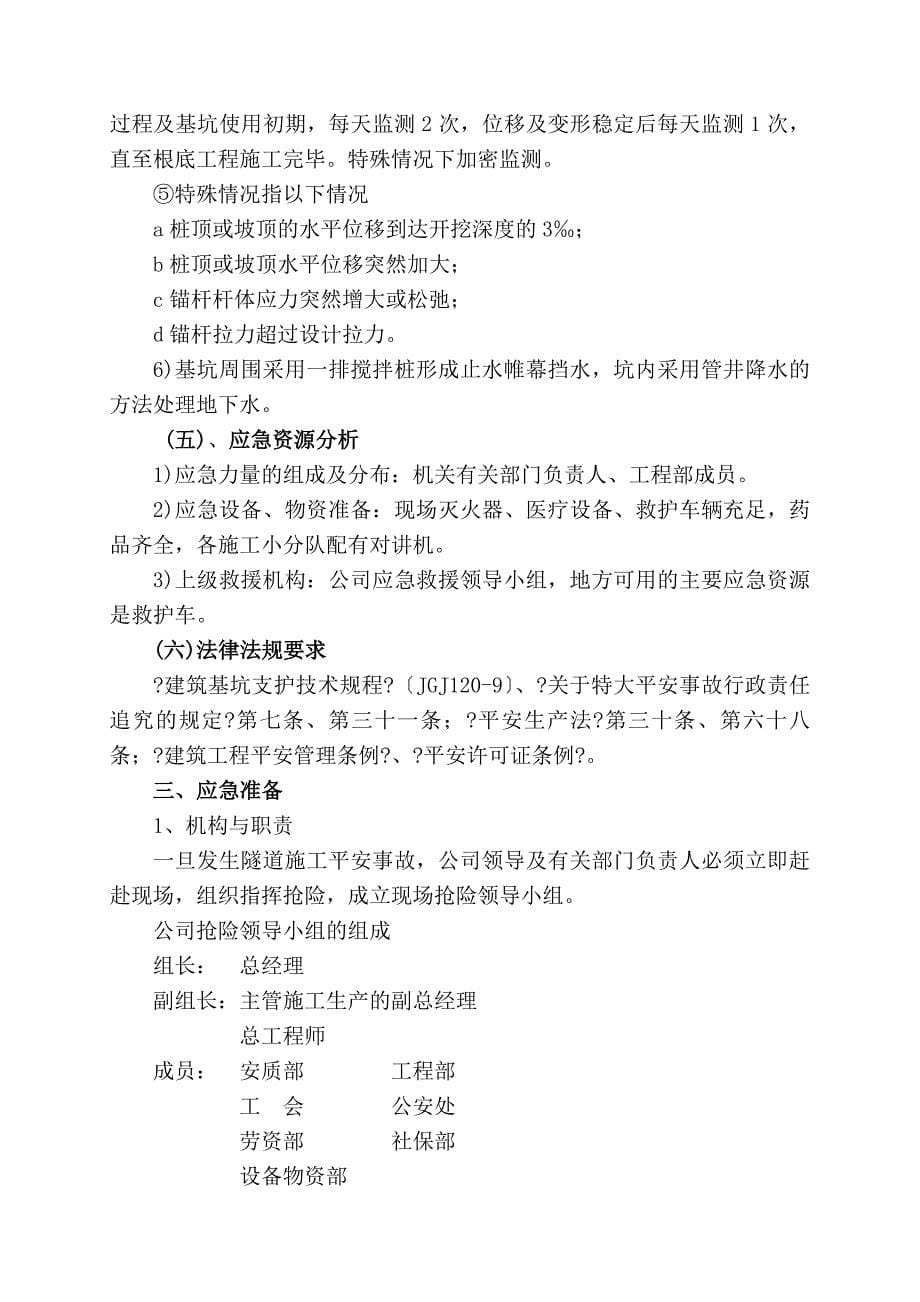 经十路泵站深基坑施工应急预案.doc_第5页