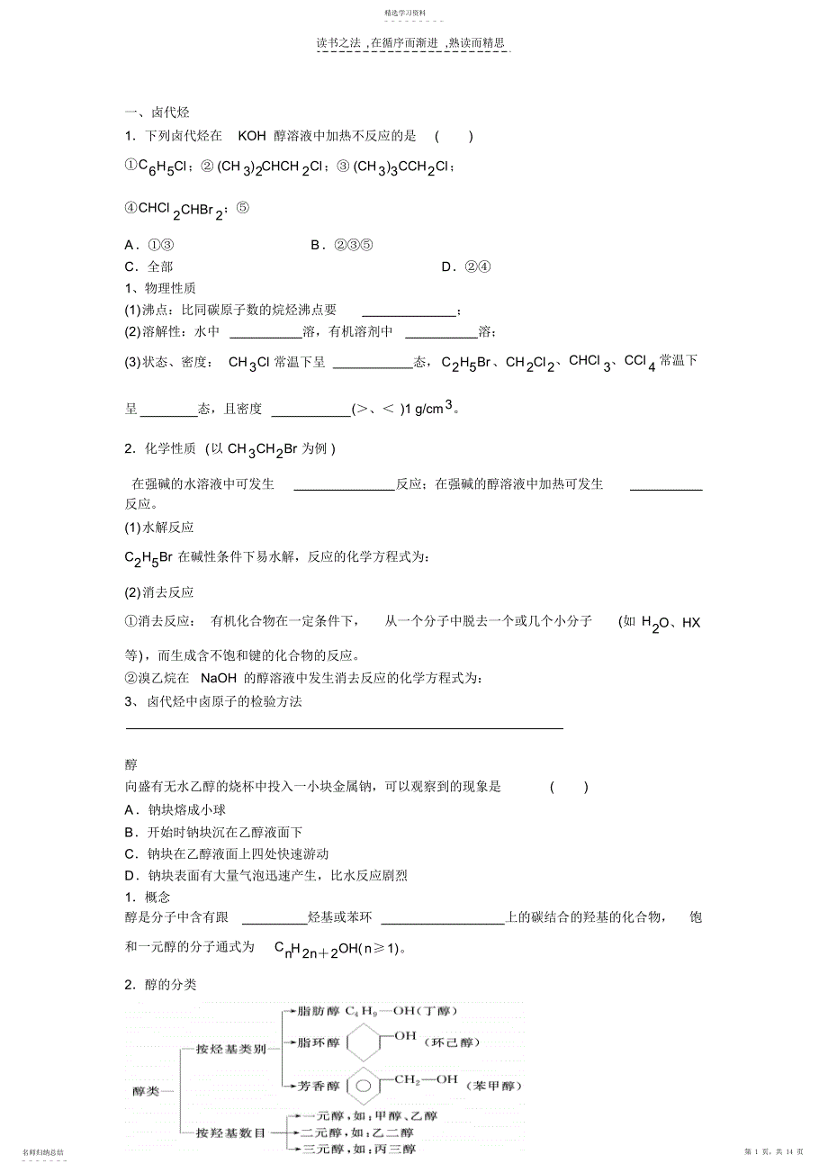 2022年有机物烃衍一轮复习资料_第1页