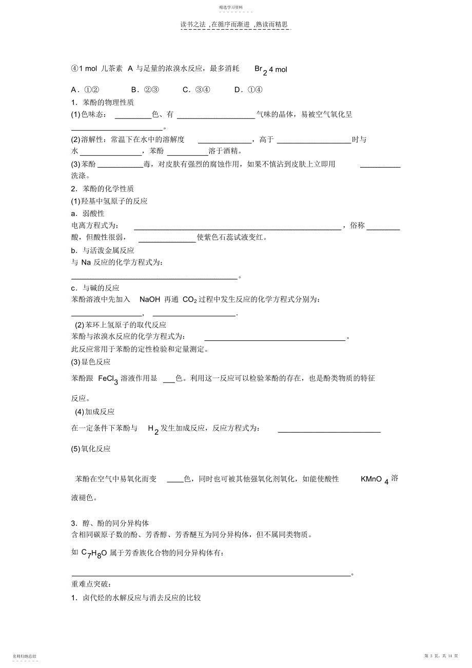 2022年有机物烃衍一轮复习资料_第3页