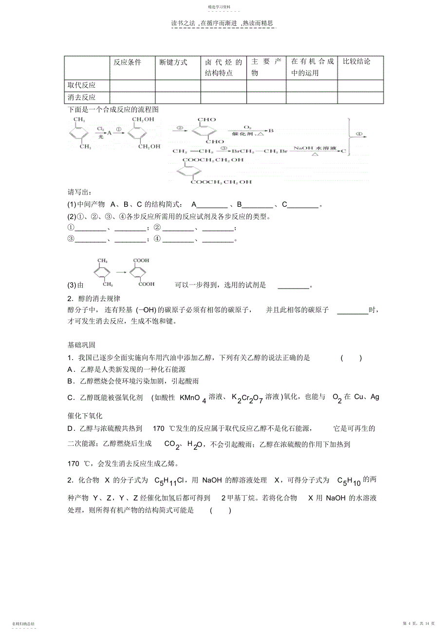 2022年有机物烃衍一轮复习资料_第4页