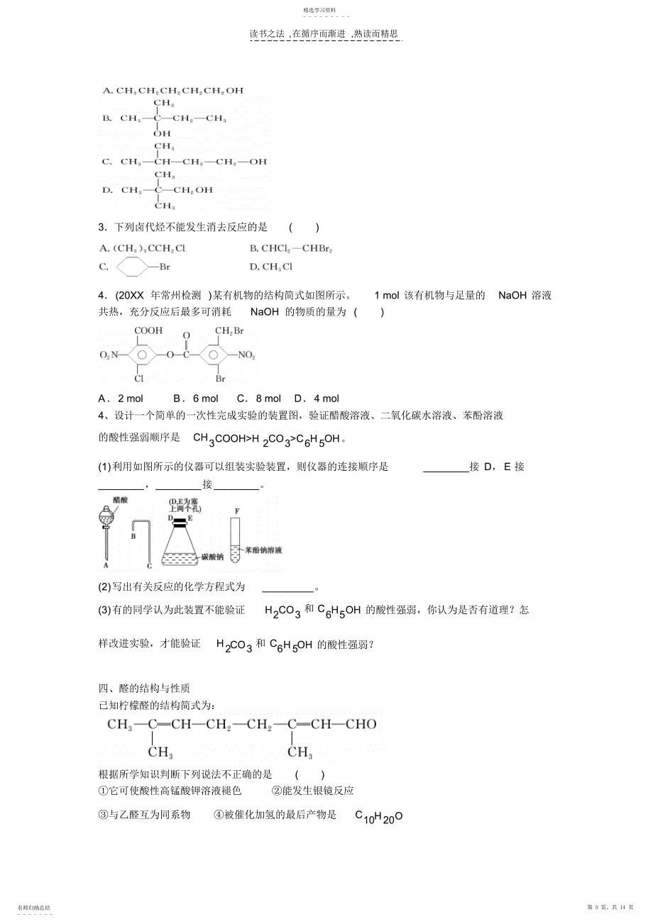 2022年有机物烃衍一轮复习资料_第5页