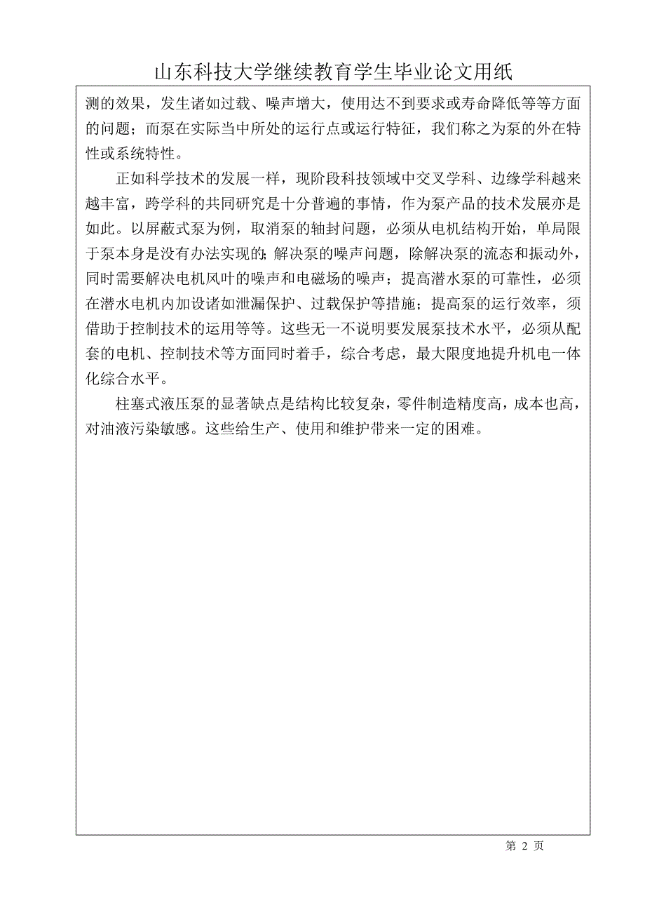 轴向柱塞泵设计_第3页