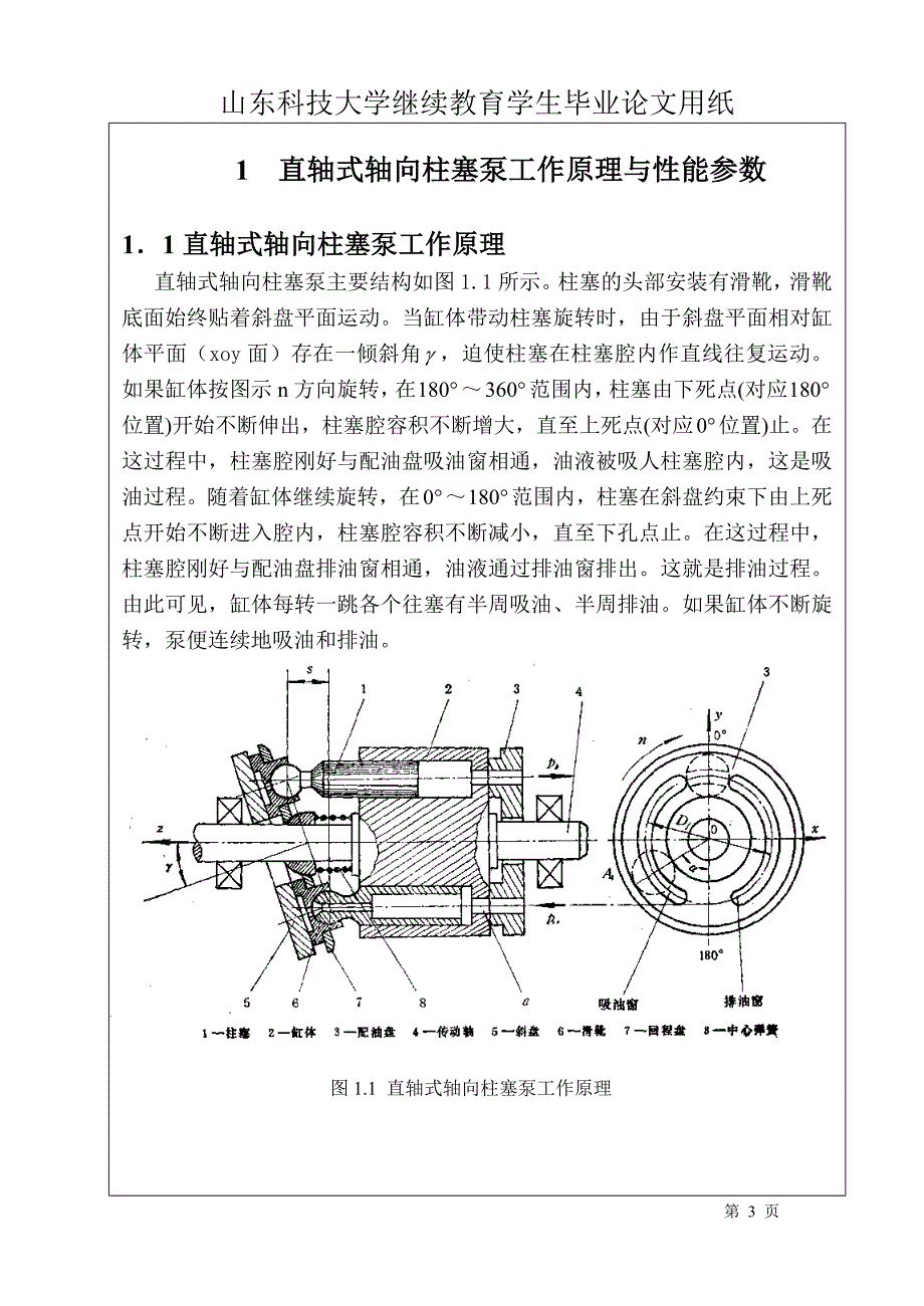 轴向柱塞泵设计_第4页