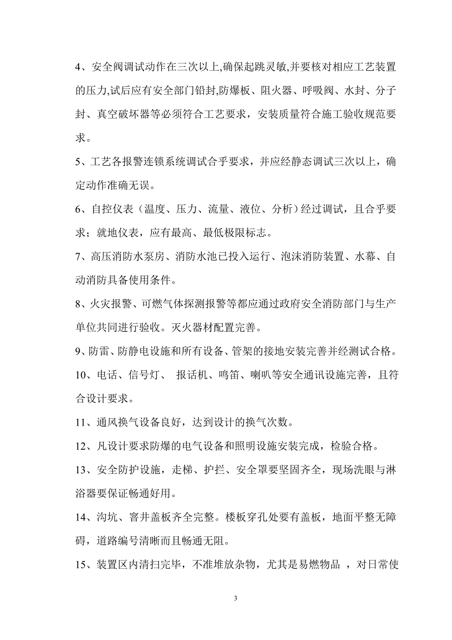 10万吨焦炉气制甲醇工程开车总体方案_第4页