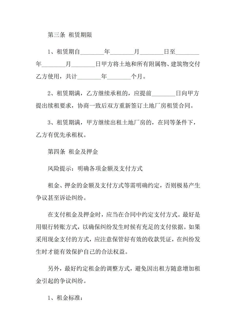 有关土地租赁合同汇编八篇_第3页