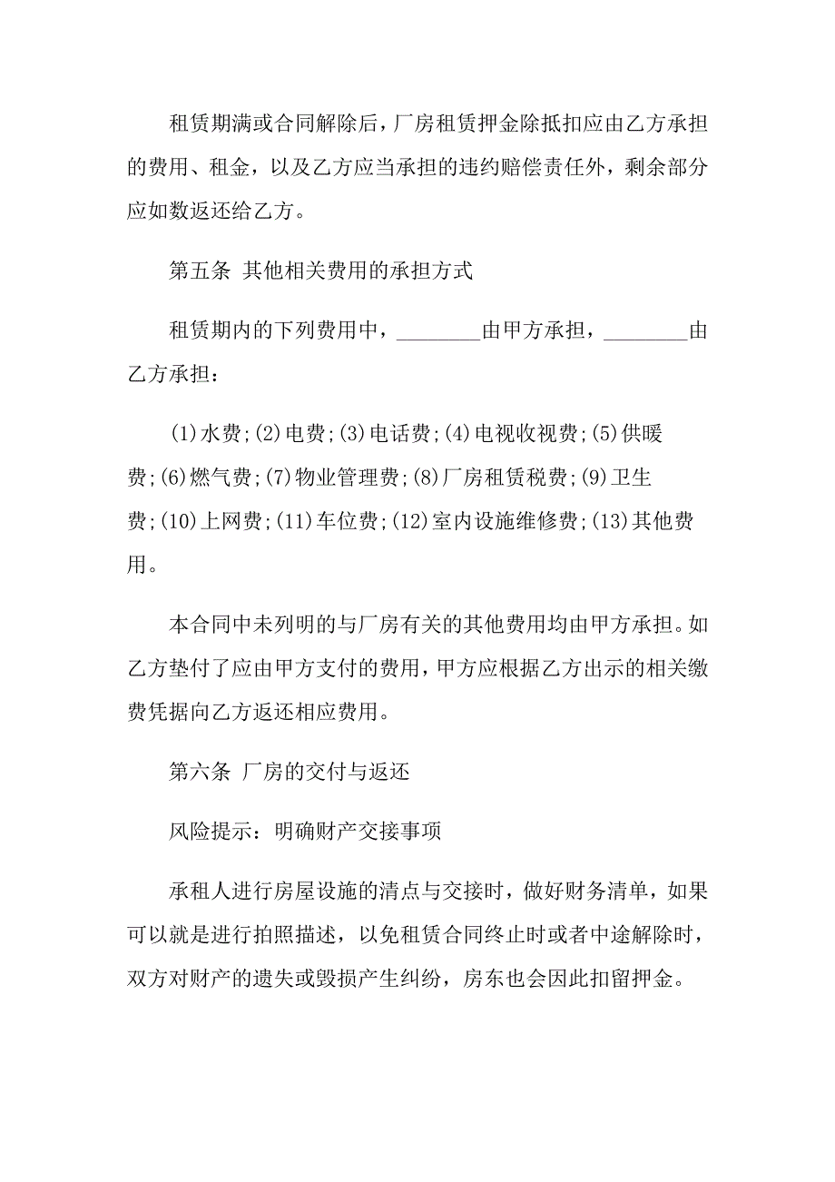 有关土地租赁合同汇编八篇_第5页