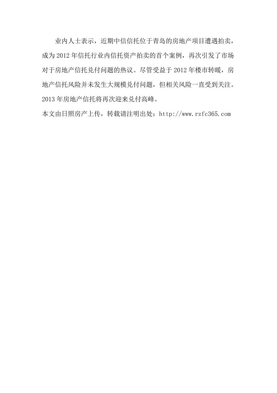 房地产信托年关冲刺_第3页