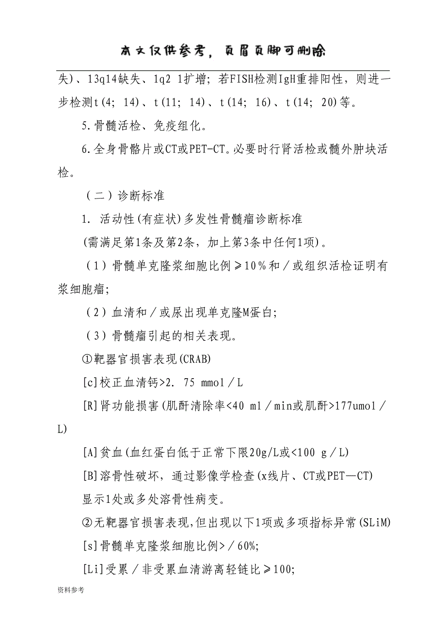 多发性骨髓瘤临床路径[参照材料]_第2页