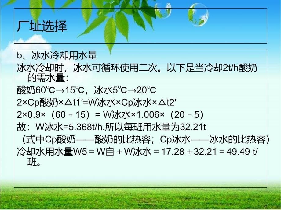 酸奶厂厂址选择PPT课件_第5页