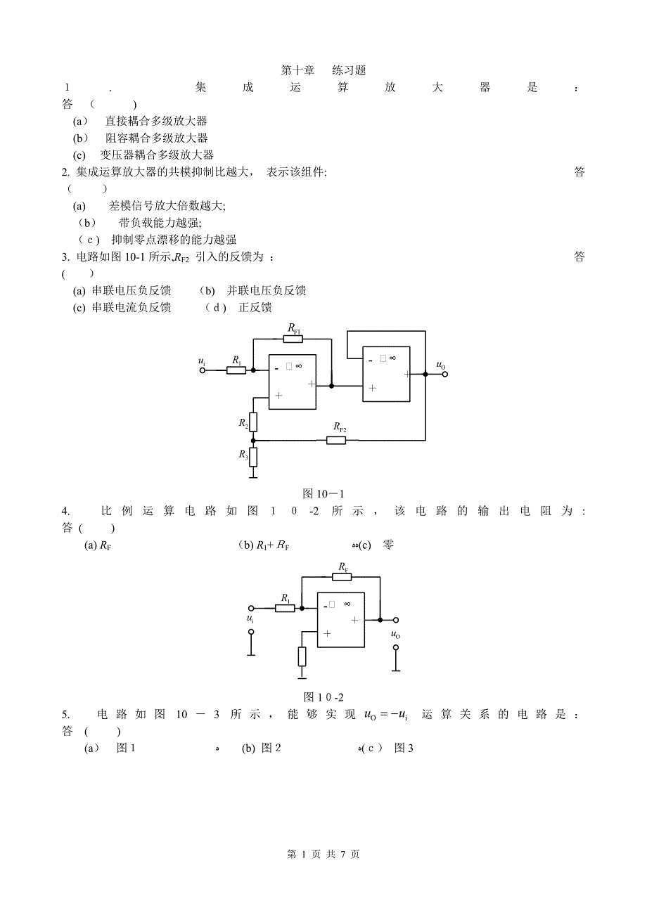 集成运算放大器练习题及答案_第1页