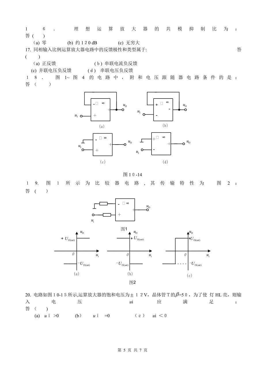 集成运算放大器练习题及答案_第5页